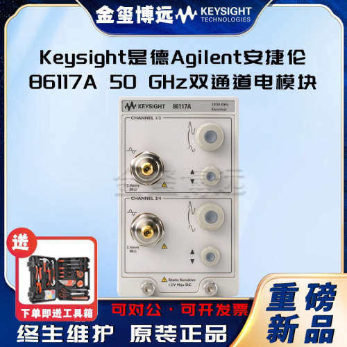 是德Keysight安捷伦Agilen 86117A 50 GHz双通道电模块