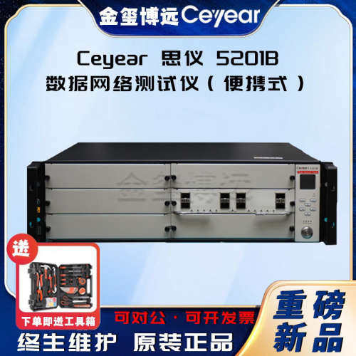 CEYEAR思仪 5201B数据网络测试仪（便携式）