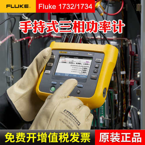 福禄克Fluke 1732/1734手持三相功率计电能质量记录仪F1732/1734