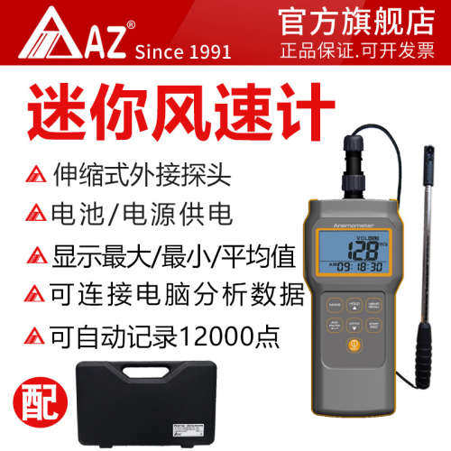 台湾衡欣 AZ8905高精度风速仪 手持式风速计管道通风系统测风仪表