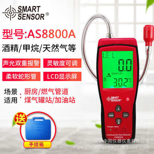 希玛AS8800A/L天然气漏气检测仪可燃气体煤气泄露探测器检漏仪AR