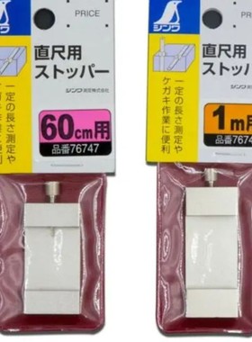 日本亲和SHINWA企鹅直尺用挡块76745/76746/76747/76748/76749