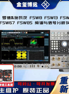 罗德与施瓦茨RS FSW8 FSW13 FSW26 FSW67 FSW85 频谱与信号分析仪