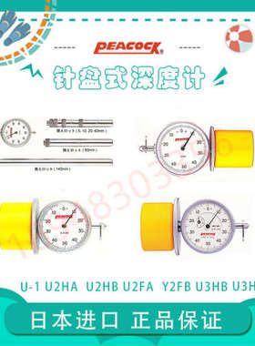 日本PEACOCK孔雀牌针盘式内径测定器U-1 U2HA HB U2FA FB U3HA HB
