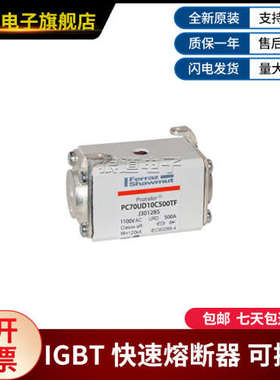原装罗兰熔断器PC70UD10C500TF-J301285 PC70UD11C350TF-W300491