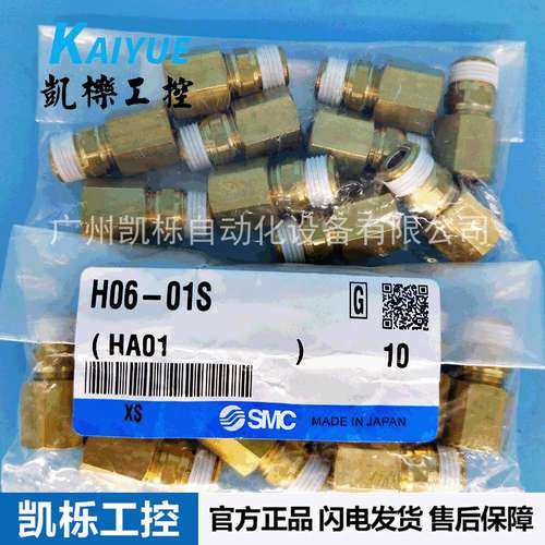 进口H06-01S日本SMC气动卡套式管接头直通黄铜气管管继手正品