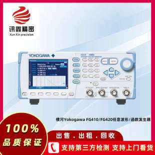 函数发生器全新原装 FG420任意波形 租售 FG410 横河Yokogawa