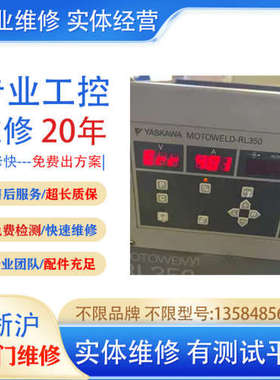 安川机器人焊机维修MOTOWELD-RD350 请带故障或报警代码询价