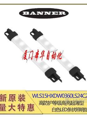 banner邦纳WLS15H高防护等级超薄白色LED条形照明灯全新原装现货