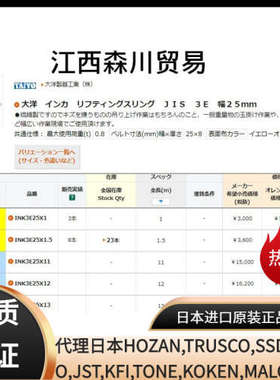 日本TESAC 吊带 3E150X4 吊装带 3E25X1