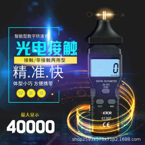 Victor/胜利VC6234P/6235P非接触 触式转速表VC6236P光电式转速