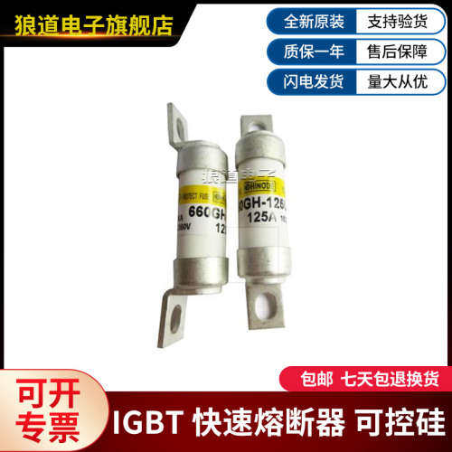 熔断器 原装正品日之出保险丝660GH-16/20/25/32/40/50/63ULTC