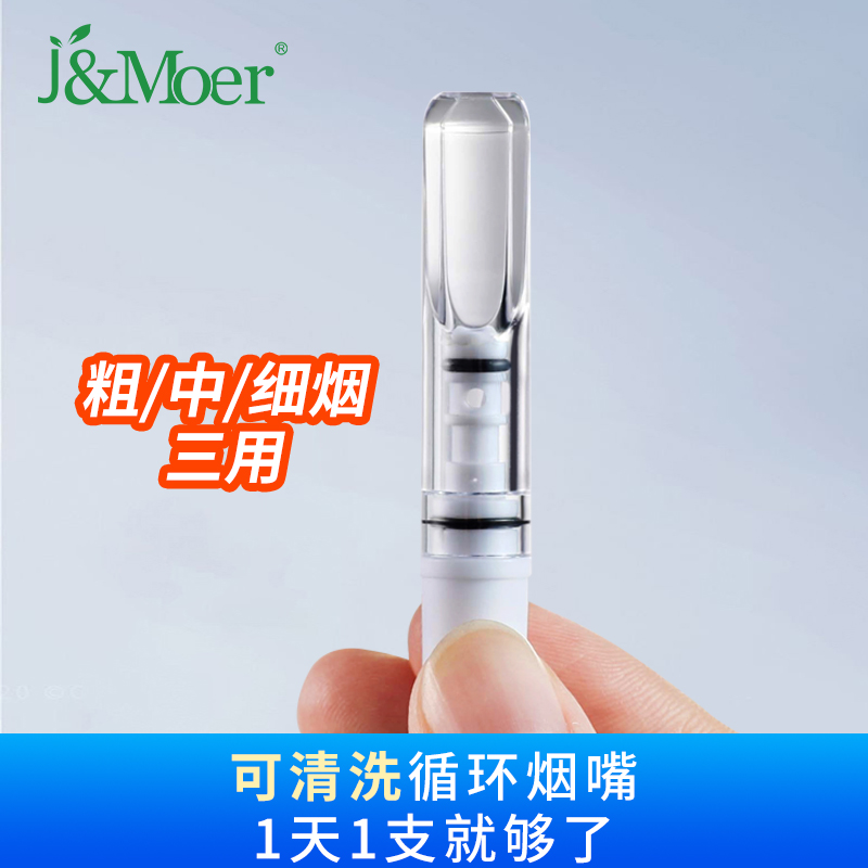 循环可清洗粗中细独立小包装烟嘴
