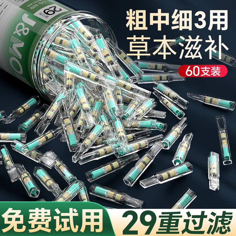 摩尔正品多种草本萃取健康型烟嘴