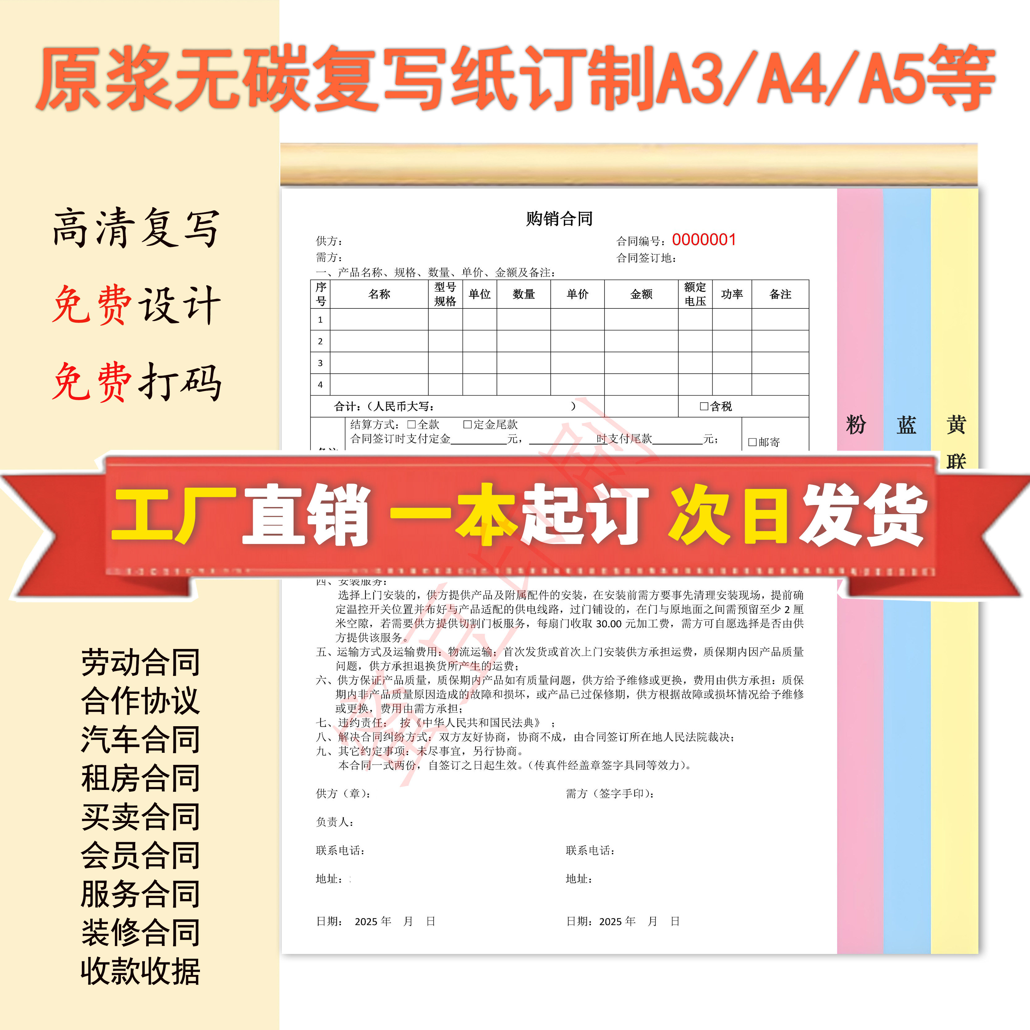 A4出租房合同合约买卖房屋租赁协议二联三联合同定制复写印A3打印