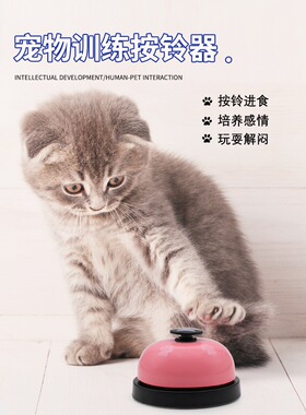 宠物按铃狗狗训练器金属响铃叫餐互动训犬传唤铃猫咪铃铛发声玩具