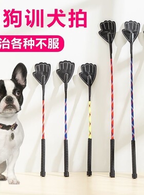 训狗神器训犬棒皮质狗狗打狗棒爱心拍训练拍不伤宠物学生狗狗用品