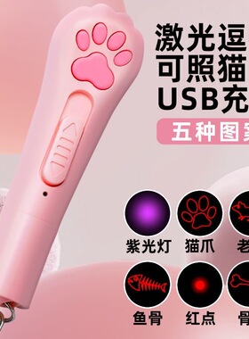逗猫激光笔不伤眼猫充电激光灯猫玩具猫咪小猫红外线激光笔逗猫棒