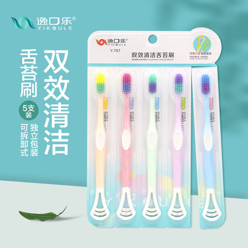 牙刷软毛舌苔5支装抗菌成人