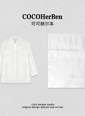CocoHerben【简约百搭】新款宽松抗皱防晒长袖衬衫女HBT1180