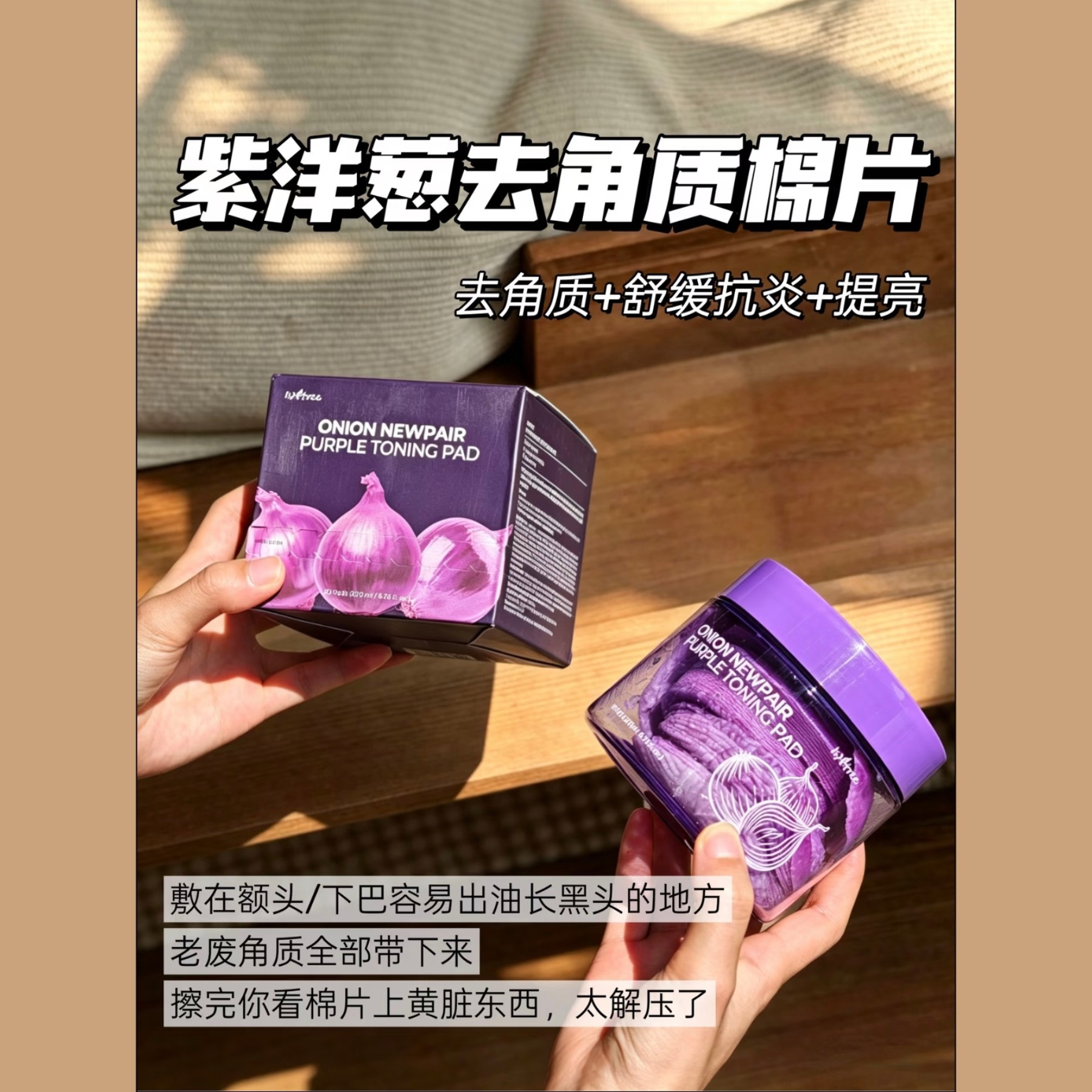 韩国isntree洋葱面膜提亮肤色淡化痘印修复紫色贴片精华面膜棉片