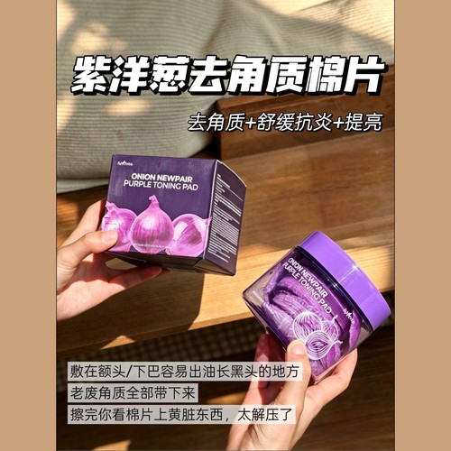 韩国isntree洋葱面膜提亮肤色淡化痘印修复紫色贴片精华面膜棉片