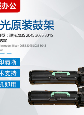理光1045 2035 2045 3035 3045 MP3500 4500鼓架套鼓硒鼓显影器