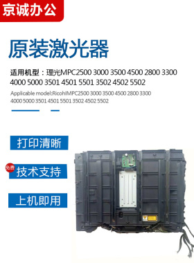 理光C4501 5000 3300激光器马达2500 5501 4502 5502 4500LD装置