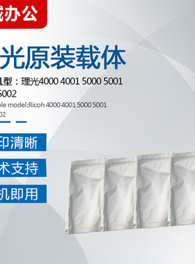 理光MP4000 4001 5000套鼓硒鼓5001 4002显影器5002原装载体