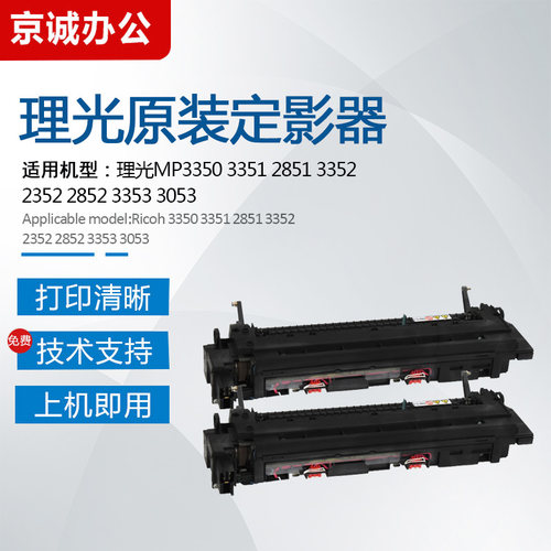 原装拆机测试好定影器Ricoh/理光