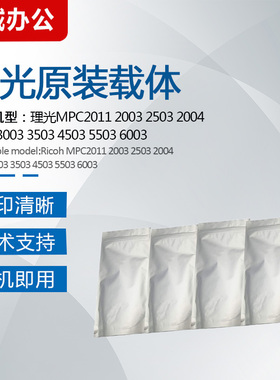 理光MPC2011  4503 5503  6004 IMC2000 2001 4500 6000原装载体