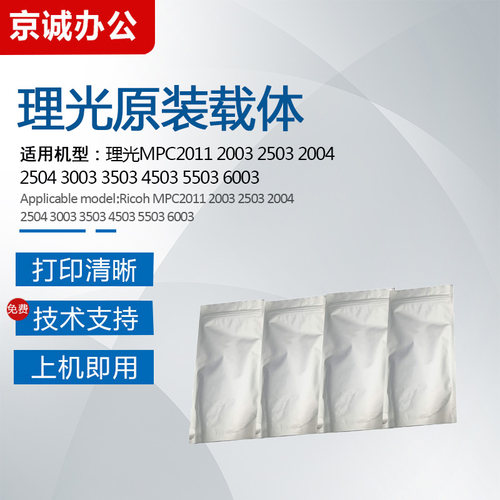 原装分装载体效果好Ricoh/理光