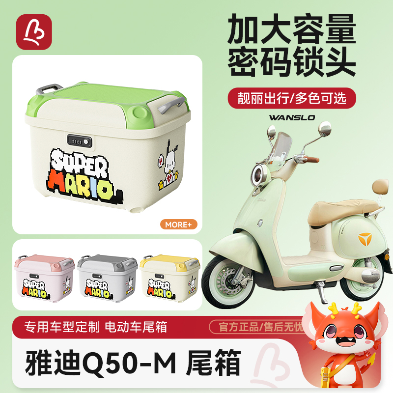 【雅迪冠能Q50-M】后备箱+后货架