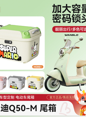 雅迪冠能Q50-M电动车后备箱通用大容量适用雅迪电瓶车储物尾箱