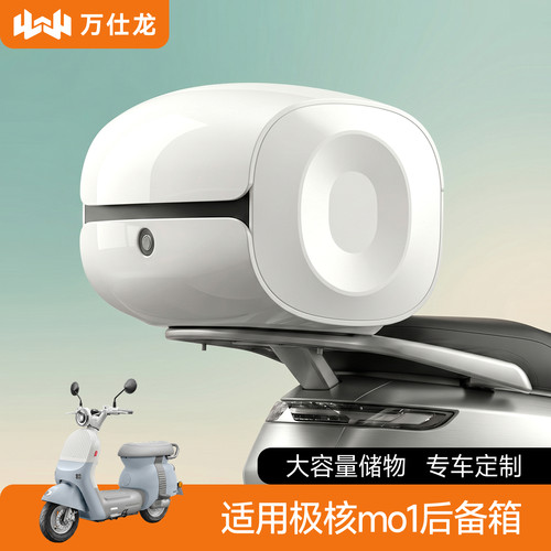 适用极核mo1专车定制后备箱