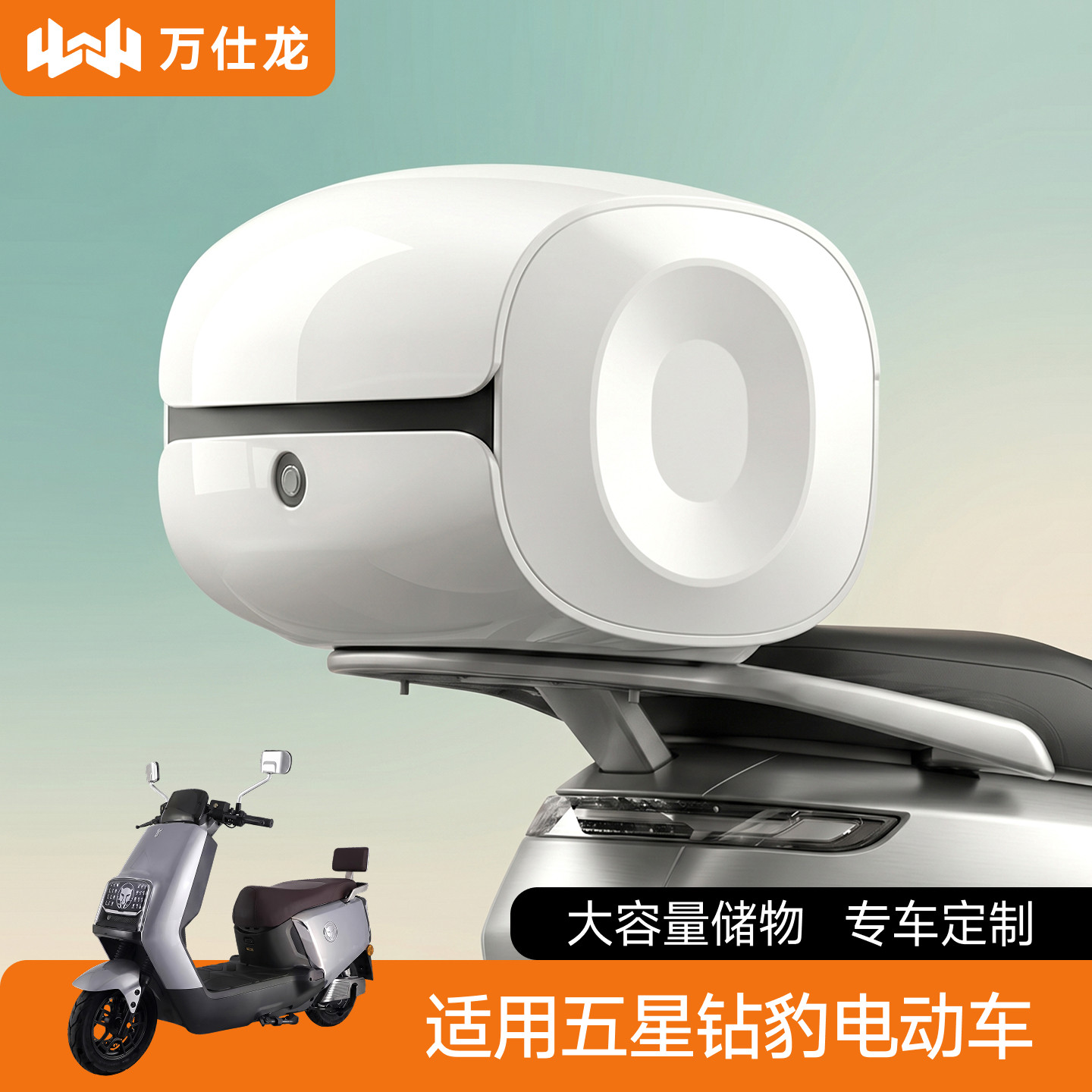 适用五星钻豹电动车专用后备箱