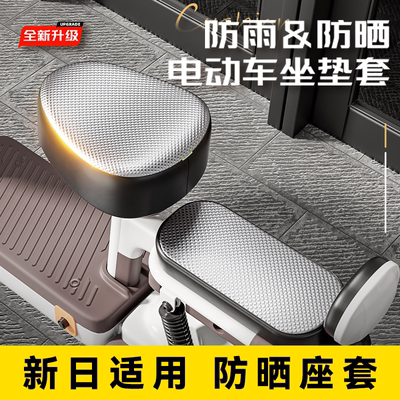 【12h物理隔热】电动车防晒座套