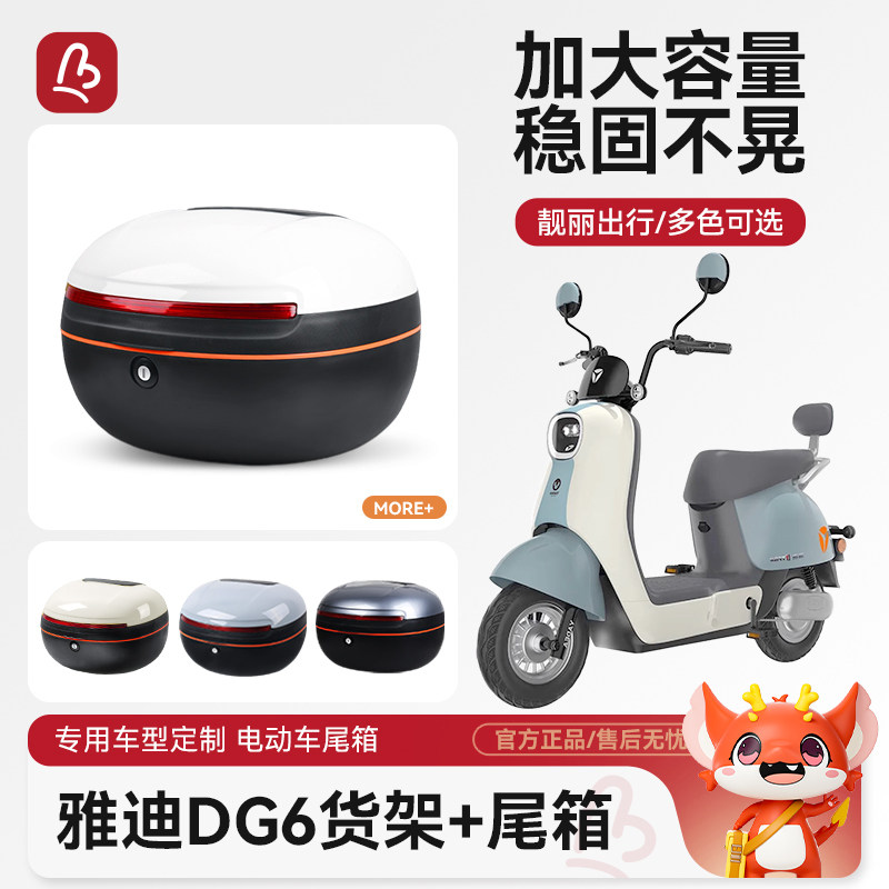 万仕龙雅迪DG6后尾箱可放全盔