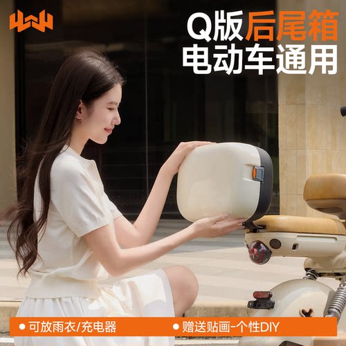 电动车后备箱适用爱玛雅迪台铃电瓶车后尾箱通用靠背尾箱储物箱