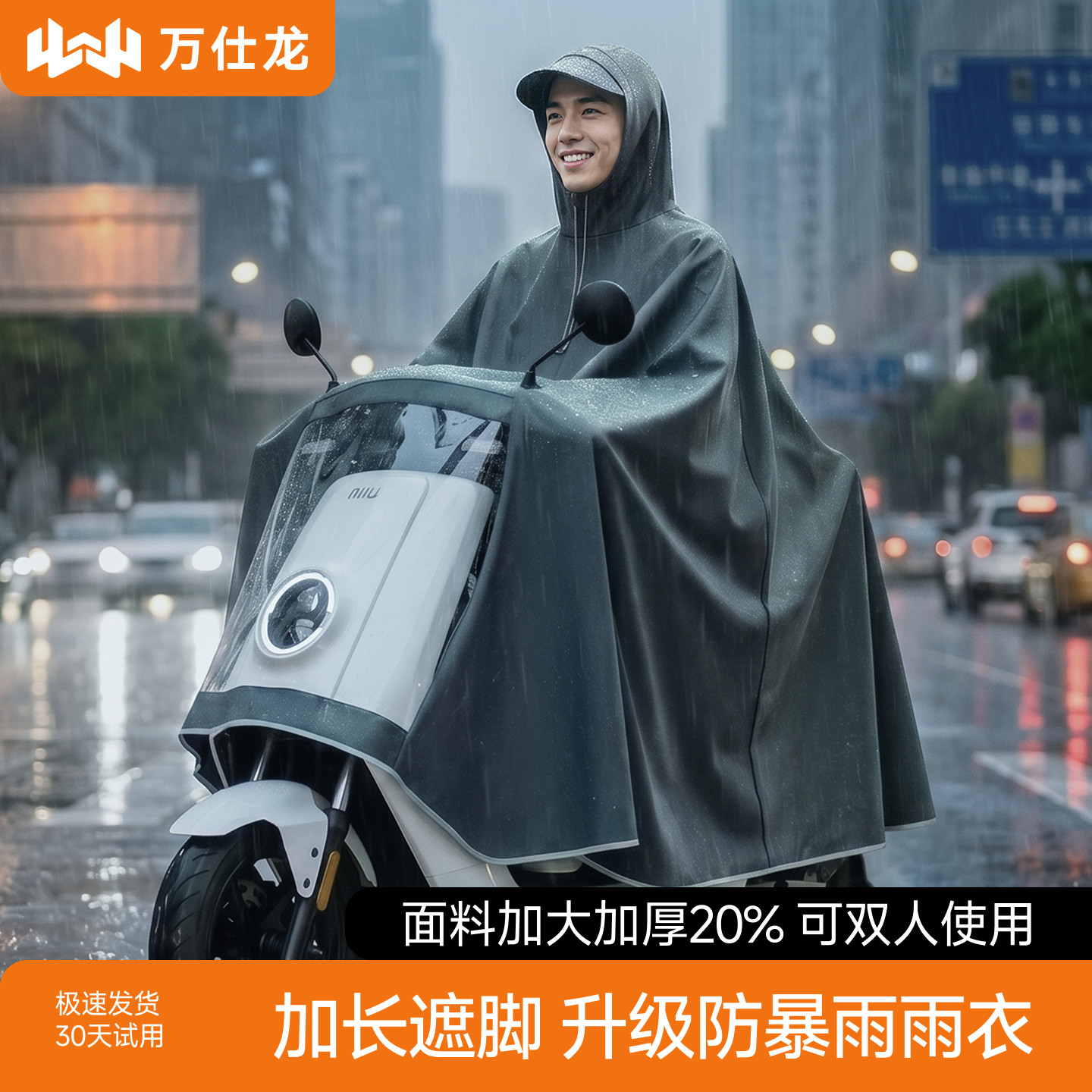 面料加大加厚20%升级防暴雨雨衣图片