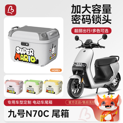 【九号N70C】尾箱大容量可放双盔