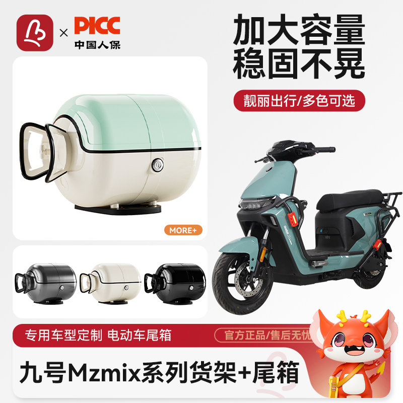 九号Mzmix大容量电动车后备箱