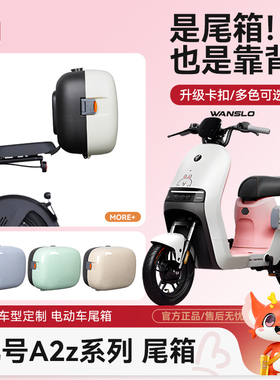 九号电动车A2z35C/A2z40/A2z90电动车后备箱后靠背储物后尾箱适用