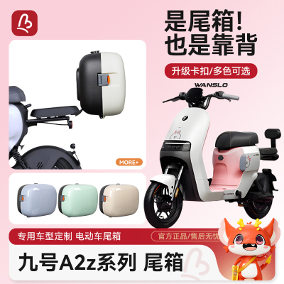 九号A+/A2z/V后备箱完美适配