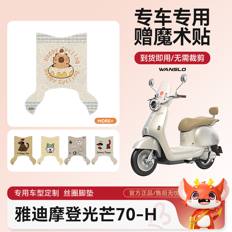 雅迪摩登光芒70-H电动车脚垫防水防滑耐磨适用脚踩电瓶车脚踏垫