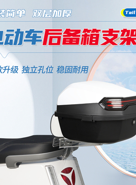 电动车后尾箱雅迪E8/E9/E10爱玛电瓶车后备箱摩托车箱支架后货架