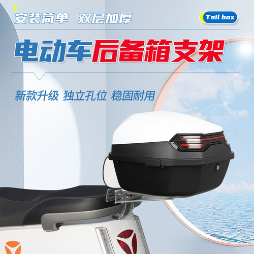 电动车后尾箱通用后备箱支架