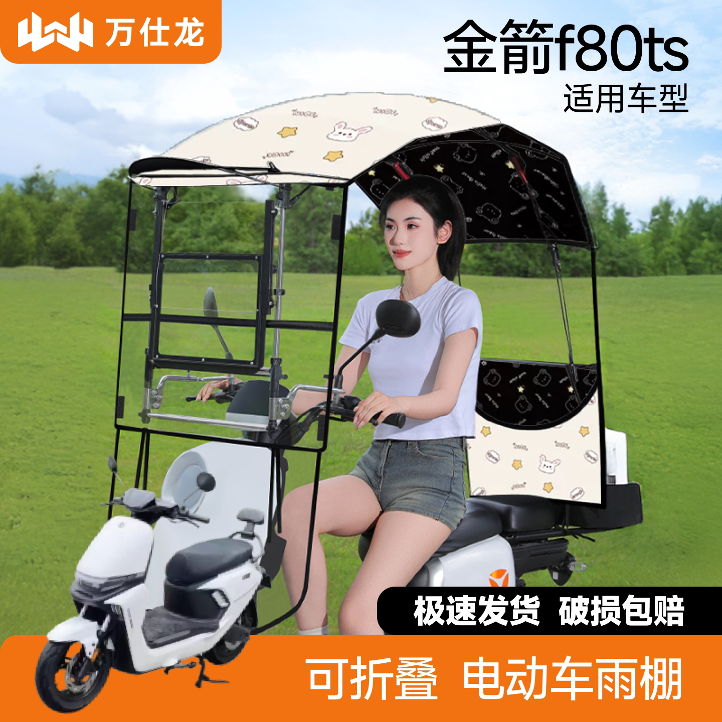 金箭f80ts适用电动车雨棚图片