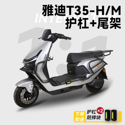 适用雅迪冠能T35-H护杠保险杠电动车后尾架货架配件专用雅迪T35-M