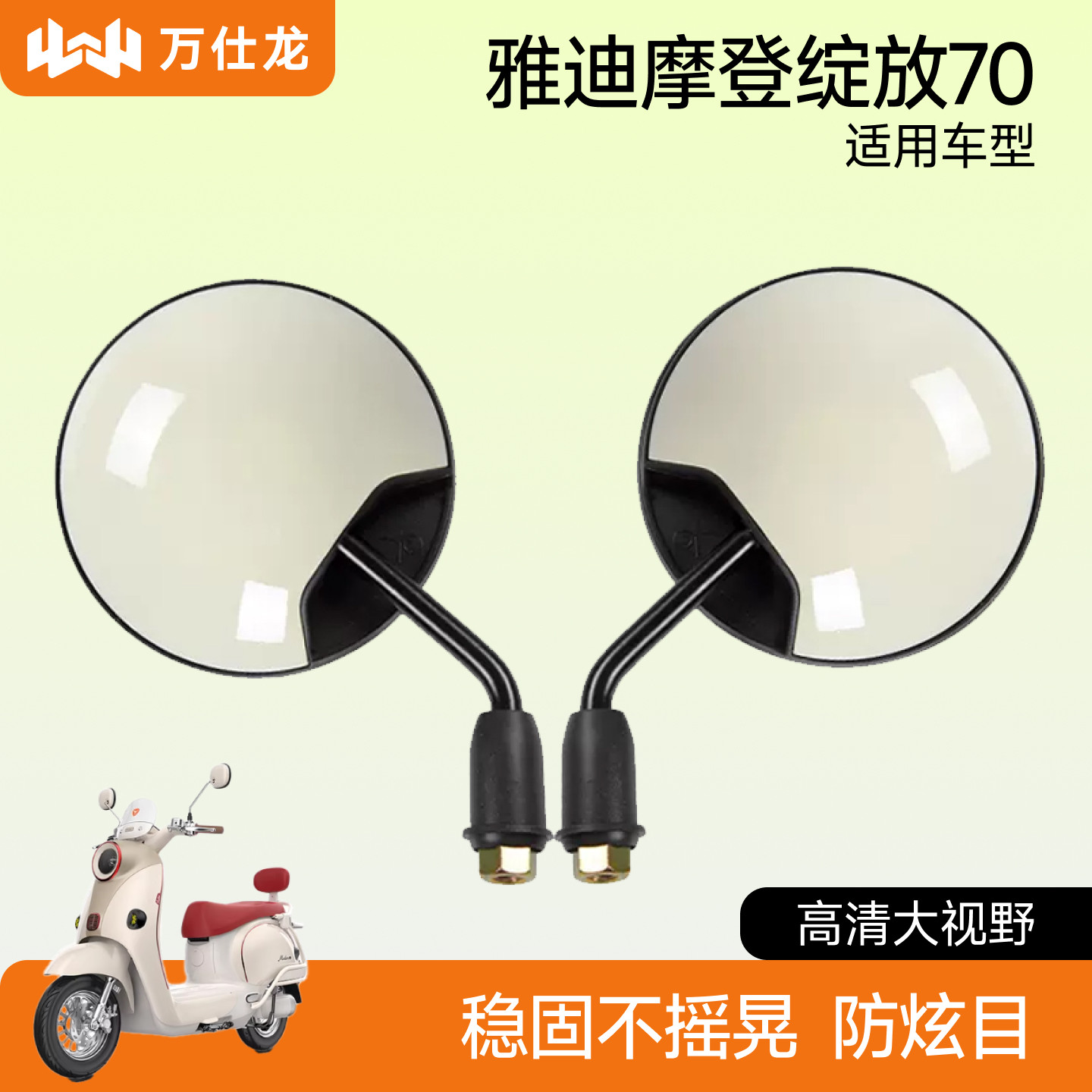 电动车后视镜适用雅迪摩登绽放70配件改装电动摩托车反光镜倒车镜
